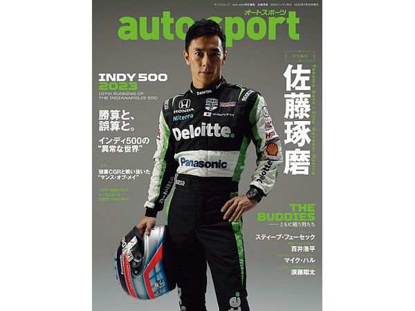 auto sport特別編集 佐藤琢磨 2023インディ500