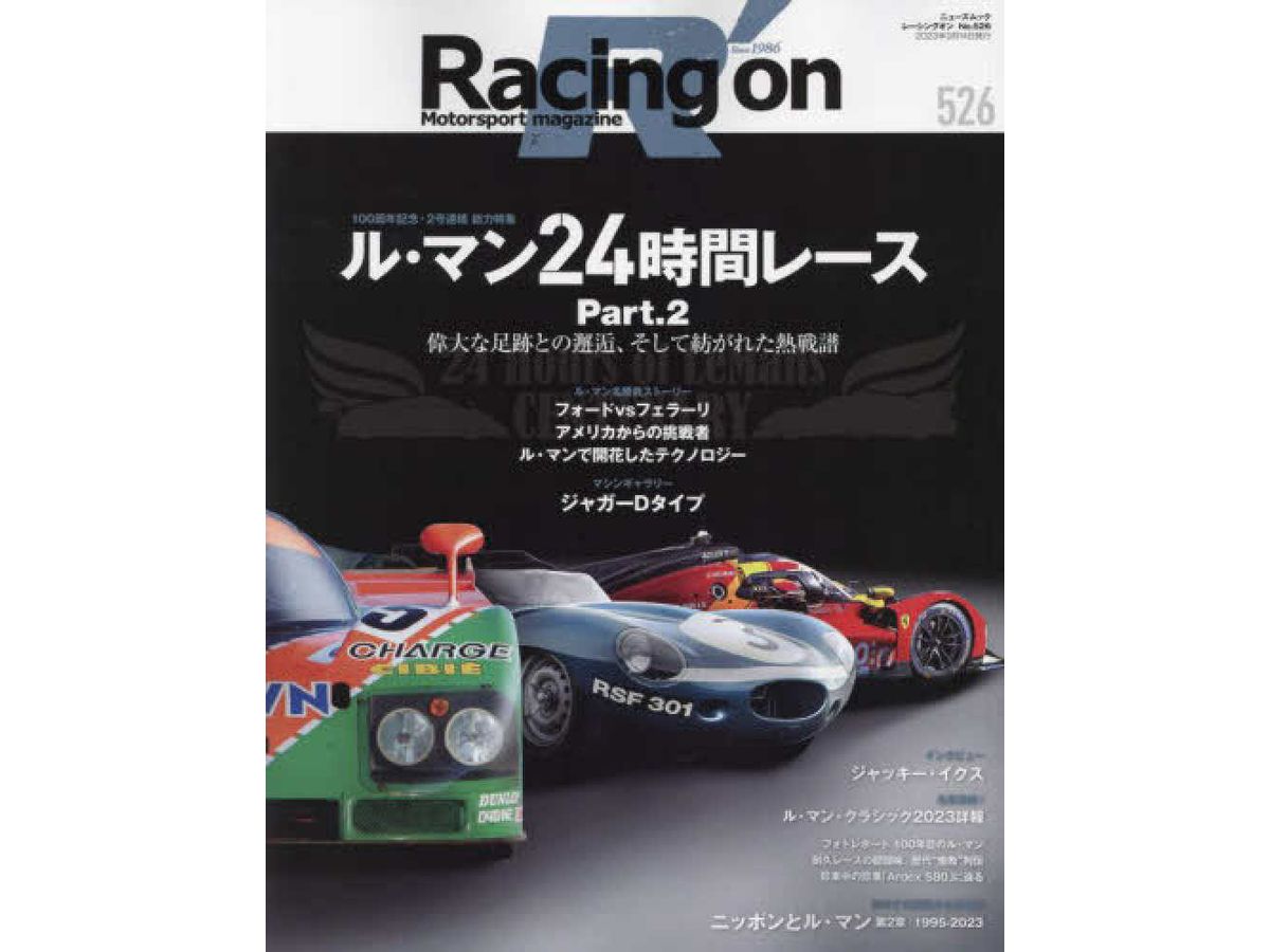 レーシングオン No.526