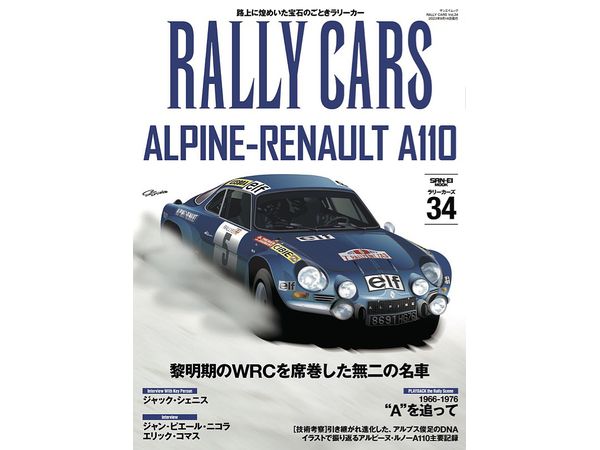 RALLY CARS Vol.34