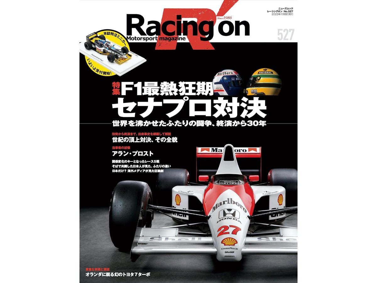 レーシングオン No.527
