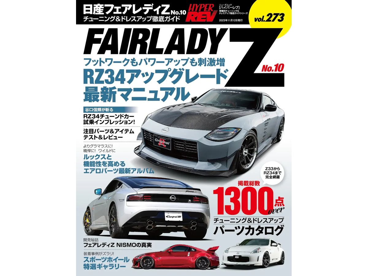 ハイパーレブ Vol.273 日産 フェアレディZ No.10