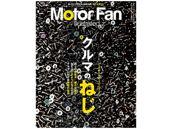 MOTOR FAN illustrated Vol.205