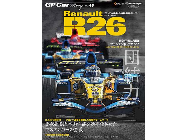 GP CAR STORY Vol.46 Renault R26