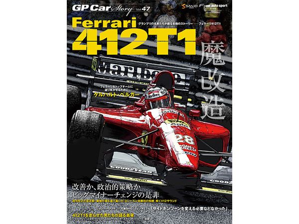 GP CAR STORY Vol.47 Ferrari 412T1