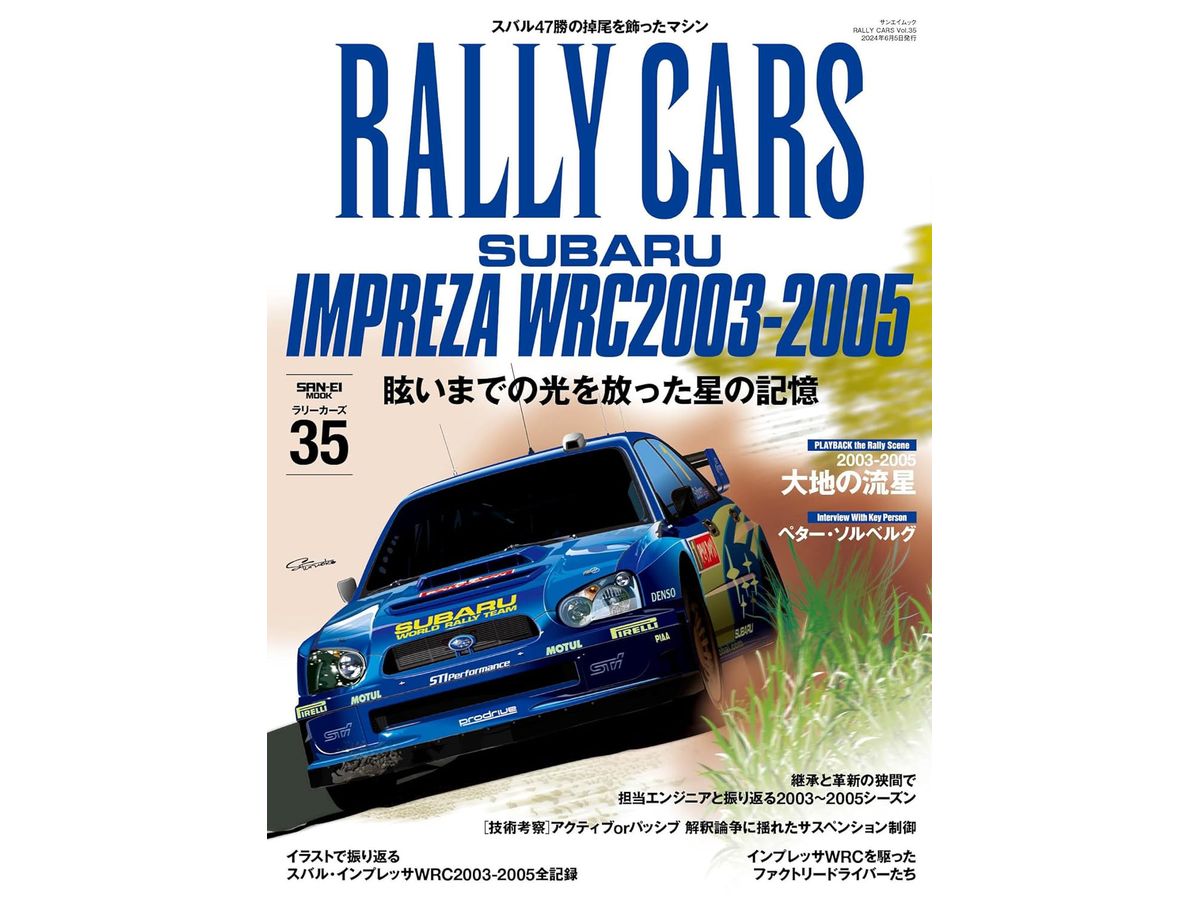 RALLY CARS Vol.35