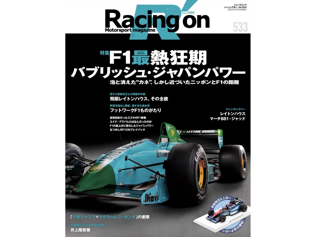 レーシングオン No.533