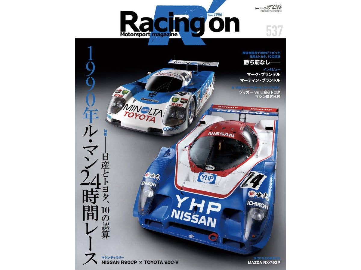 レーシングオン  No.537 1990年ル・マン24時間レース―日産とトヨタ 10の誤算