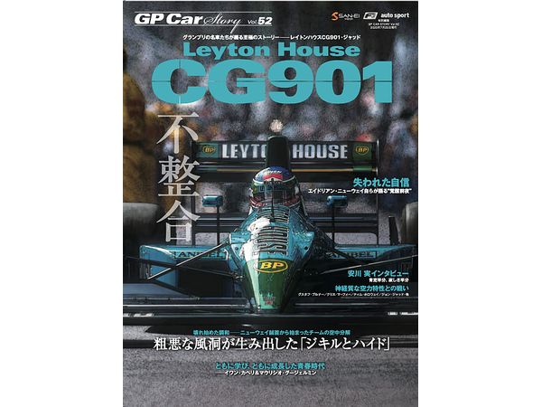 GP CAR STORY Vol.52