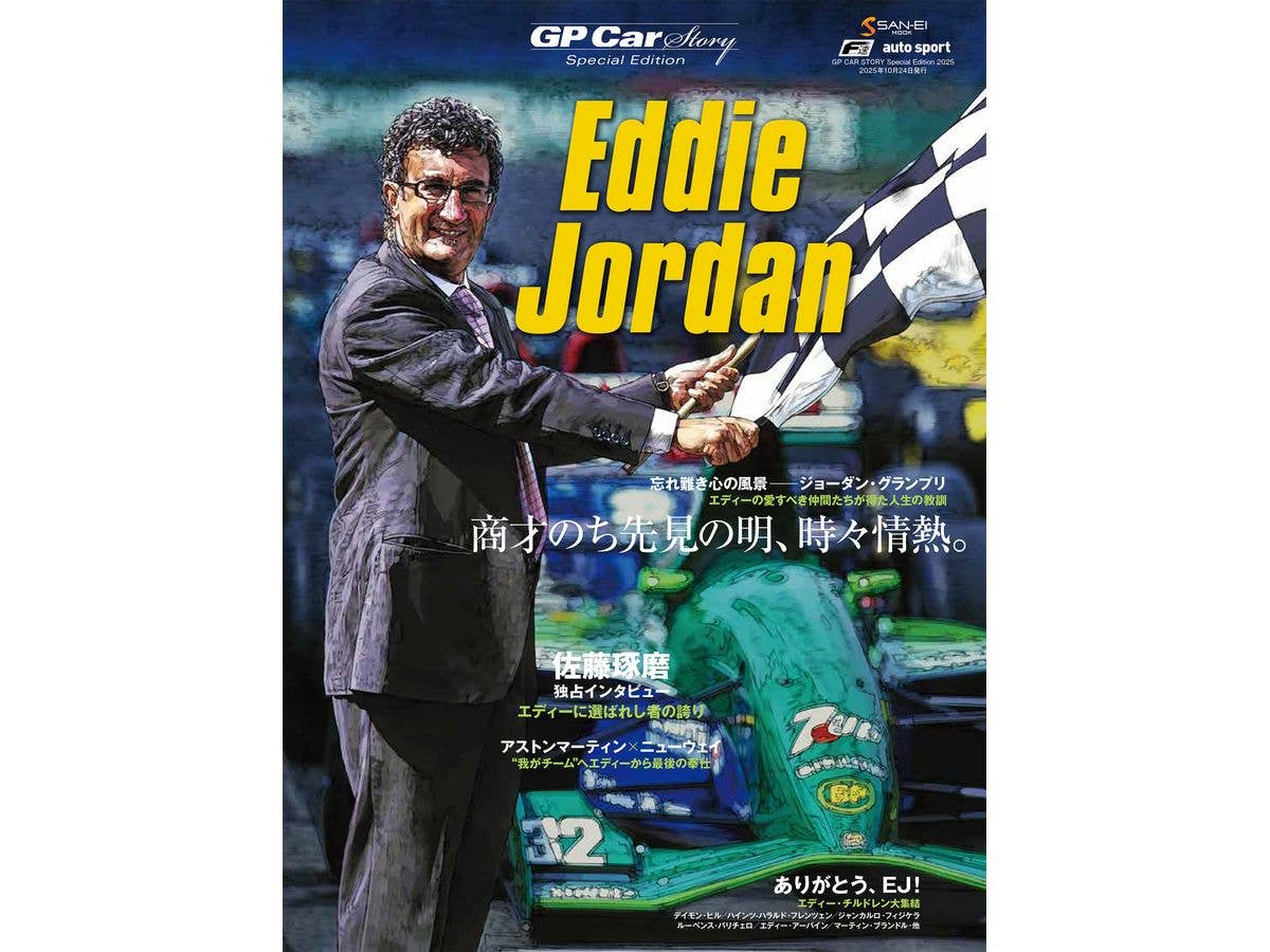 GP CAR STORY Special Edition 2025  Eddie Jordan