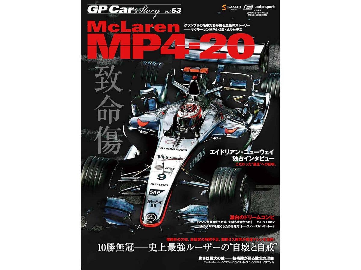 GP CAR STORY Vol.53  McLaren MP4-20