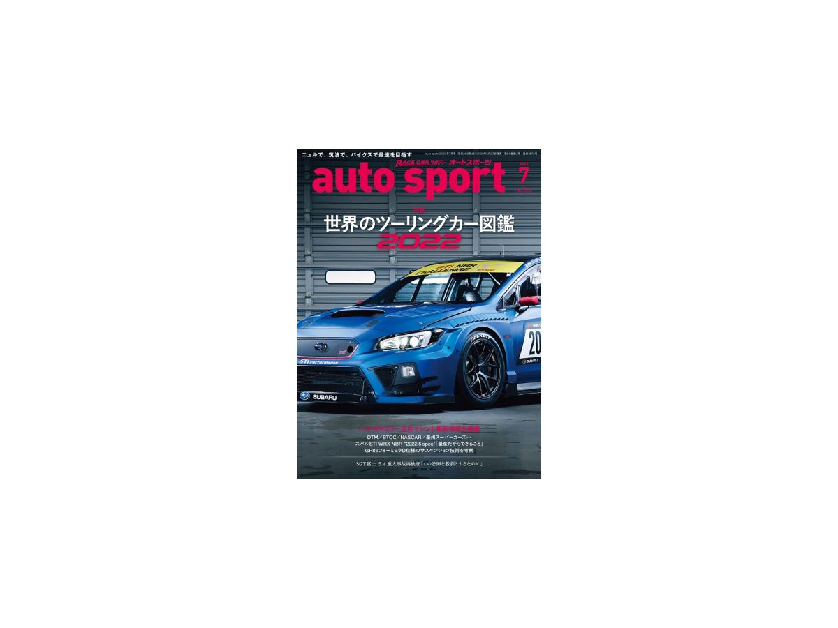 オートスポーツ No.1573