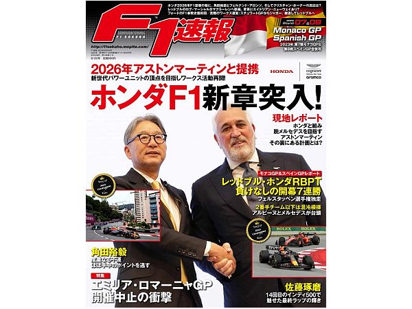 F1速報 2023年 6/22号 第7・8戦第7戦モナコGP&第8戦スペインGP合併号