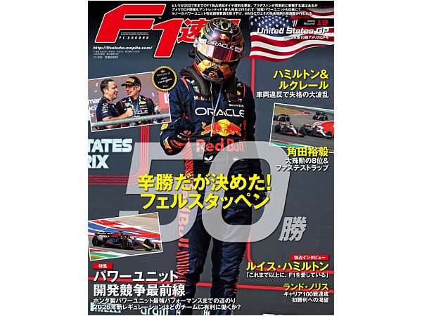 F1速報 2023年 11/9号 第19戦アメリカGP