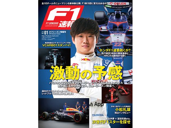 F1速報 2024年 3/8号 オフシーズン情報号