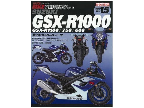 ハイパーバイク Vol.15 SUZUKI GSX-R1000 (復刻)