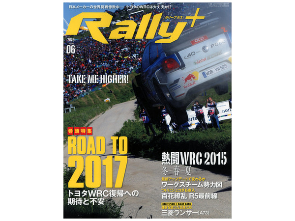Rally+ (ラリープラス) Vol.06