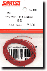 1/24 プラグコード 0.38mm 赤色