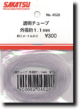 1/24 透明チューブ 1.1mm
