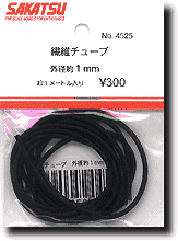 1/24 繊維チューブ 1mm 黒