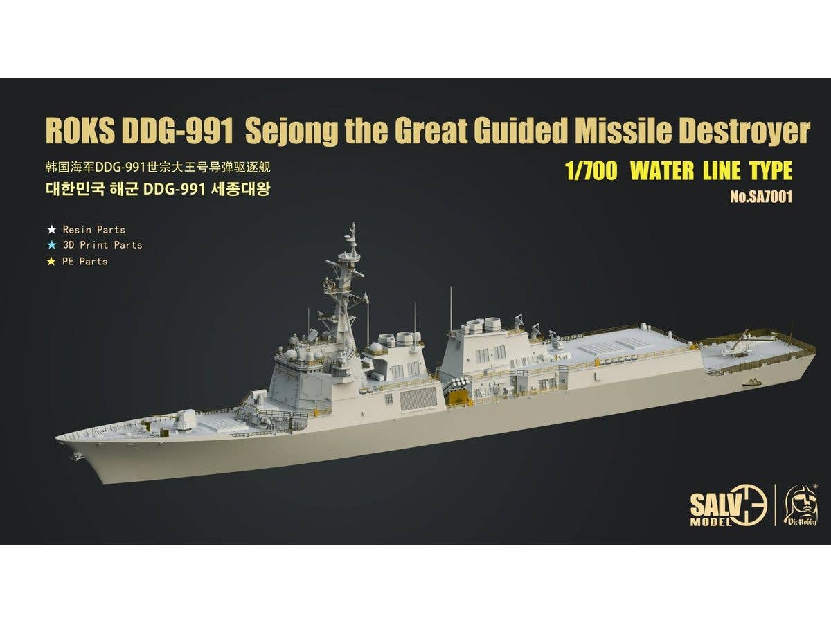 1/700 韓国海軍 DDG-991ミサイル駆逐艦 世宗大王 (セジョンデワン) (洋上モデル)