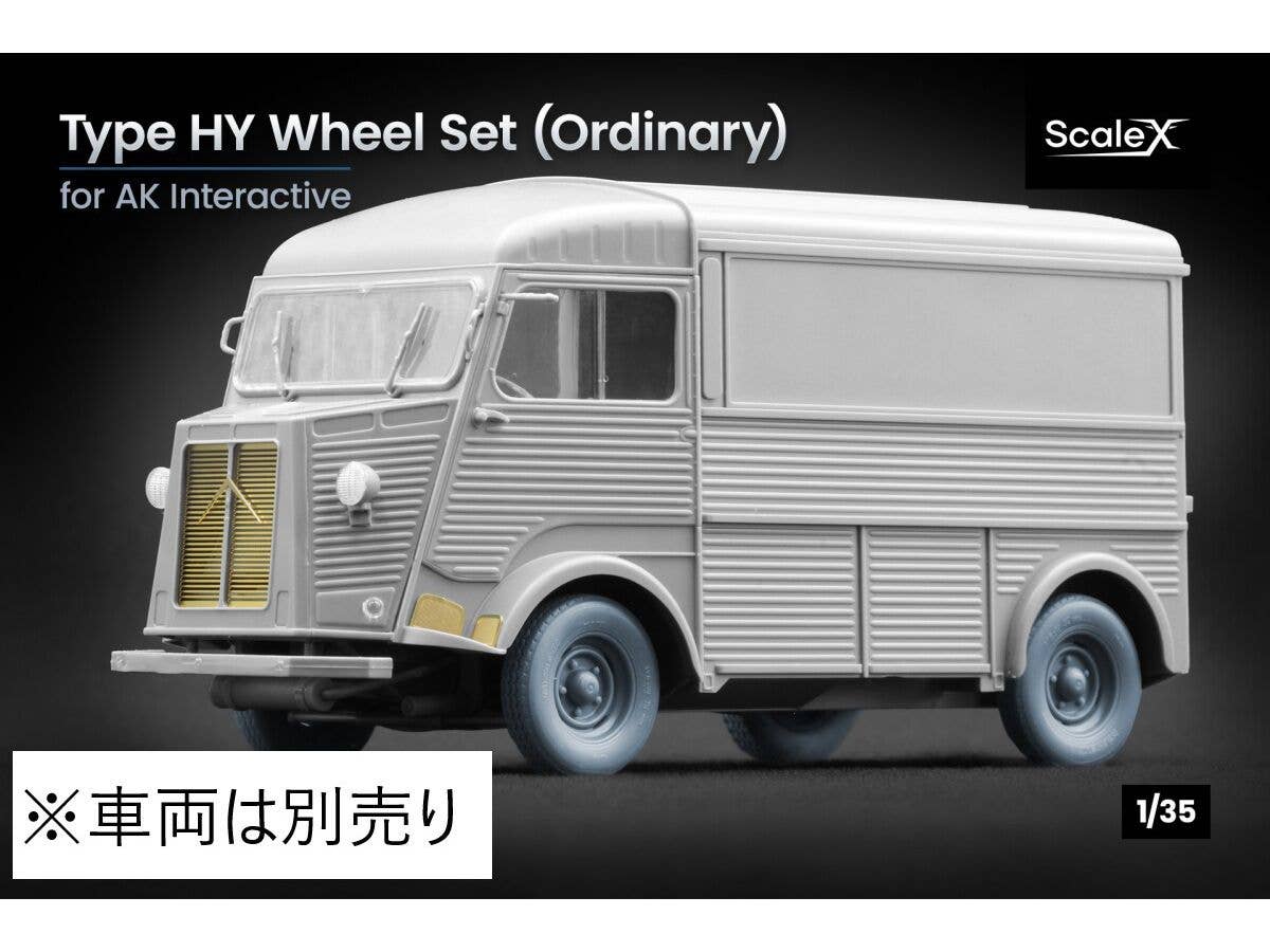 1/35 タイプ HY 商用バン ホイールセット (5個入) (AKインタラクティブ用)