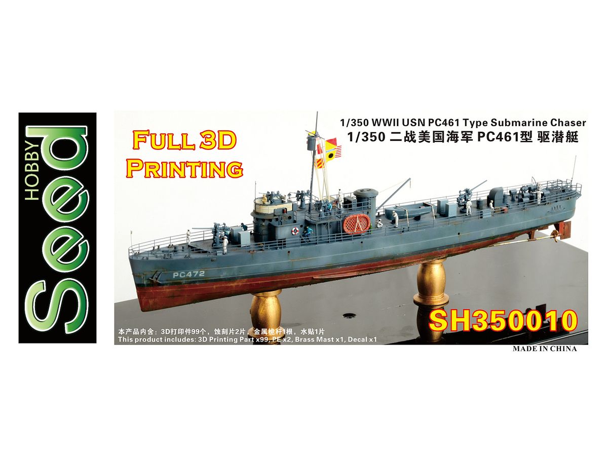 1/350 WW.II 米海軍 PC-461型駆潜艇