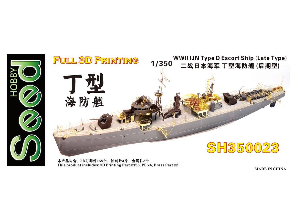 1/350 WW.II 日本海軍 丁型海防艦 (後期型)