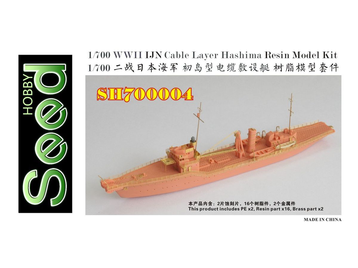 1/700 日本海軍 初島型 電纜敷設艇 (レジン)