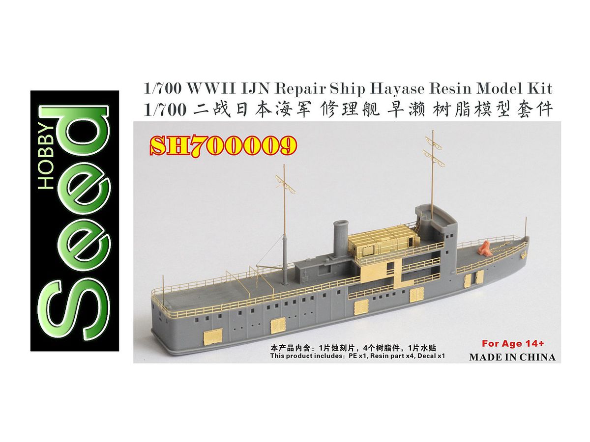 1/700 WW.II 日本海軍 工作船 早瀬