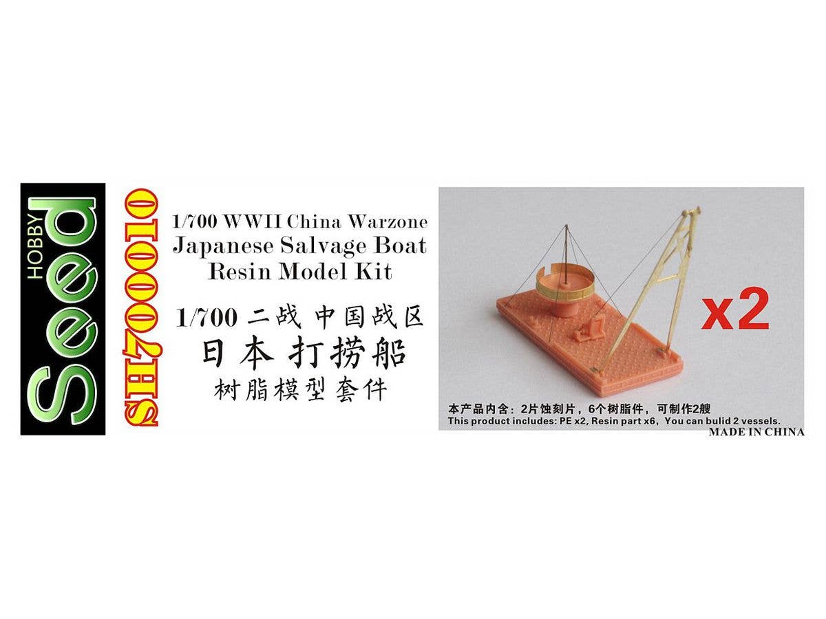 1/700 WW.II 日本 起重機台船 (二隻入り)