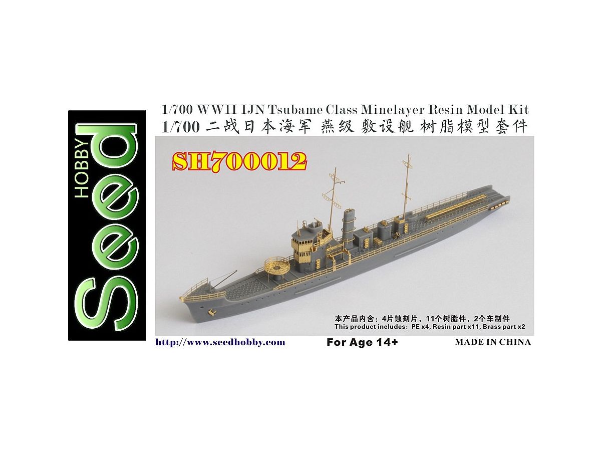 1/700 WW.II 日本海軍 燕型敷設艇