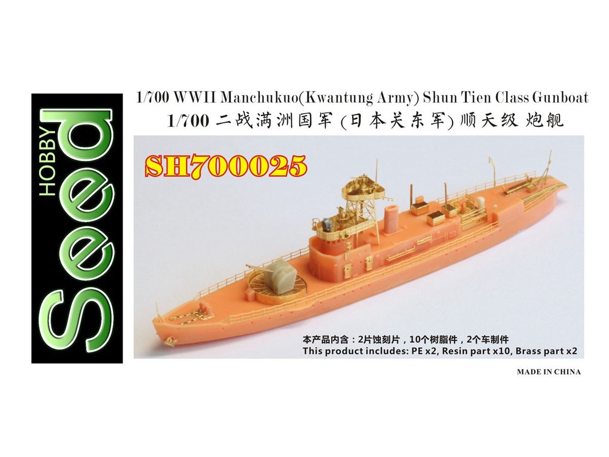 1/700 WWII 満州国 (関東軍) 順天級砲艦 (レジン)