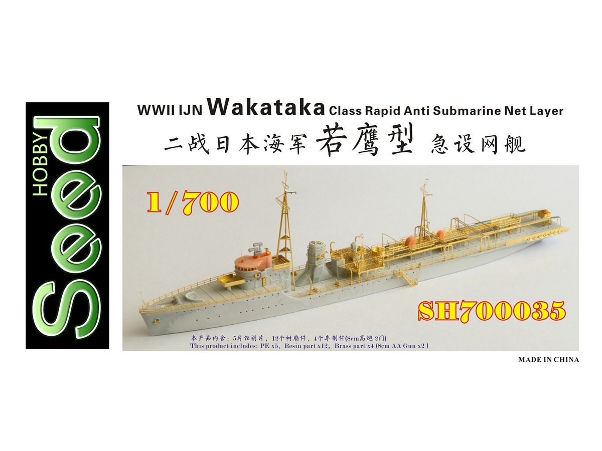 1/700 日本海軍 若鷹級 急設網艦