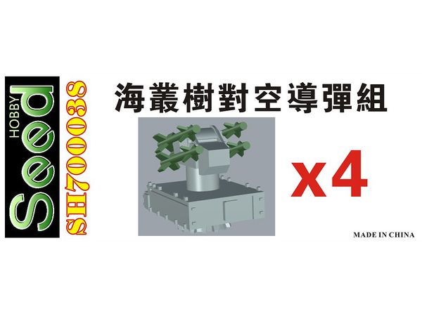 1/700 台湾海軍 RIM-72艦対空ミサイル シーチャパレル (4基セット) 3Dプリンター製