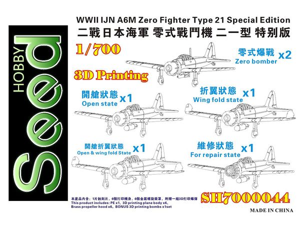 1/700 WW.II 日本海軍 零戦21型 初期型 スペシャルエディション (6機セット) 3Dプリンター製