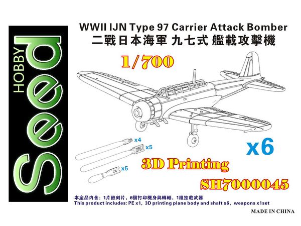 1/700 WW.II 日本海軍 九七式艦上攻撃機 (6機セット) 3Dプリンター製