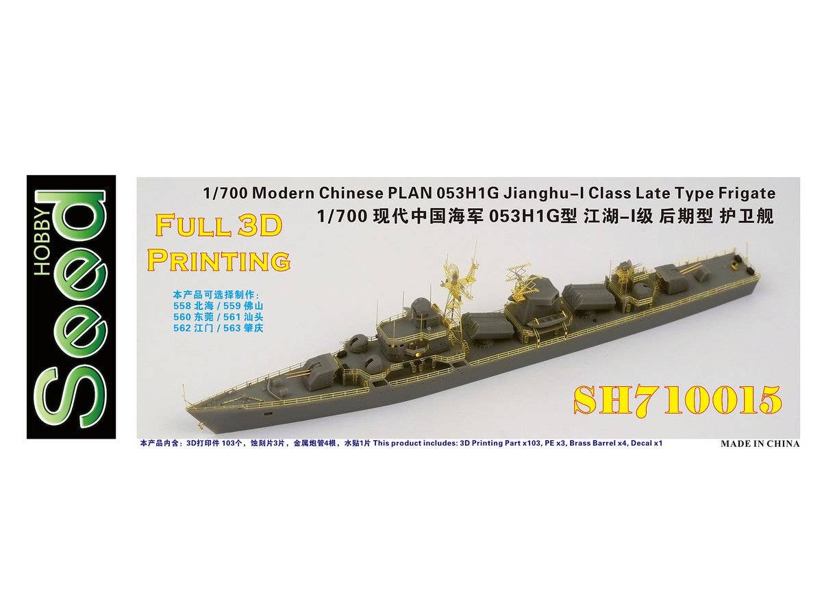 1/700 中国人民解放軍海軍 053H1G 江湖-I級後期型フリゲート艦