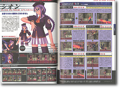 MELTY BLOOD 公式攻略ガイド