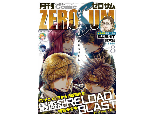 コミック ZERO-SUM ゼロサム 2017年08月号