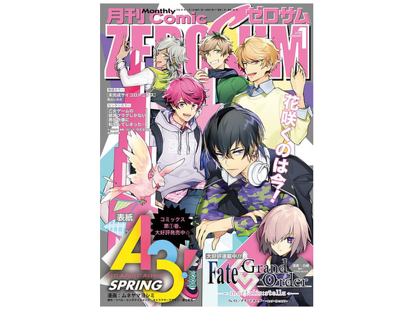 コミック ZERO-SUM ゼロサム 2018年01月号