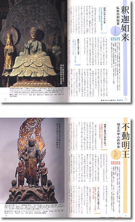 仏像の事典
