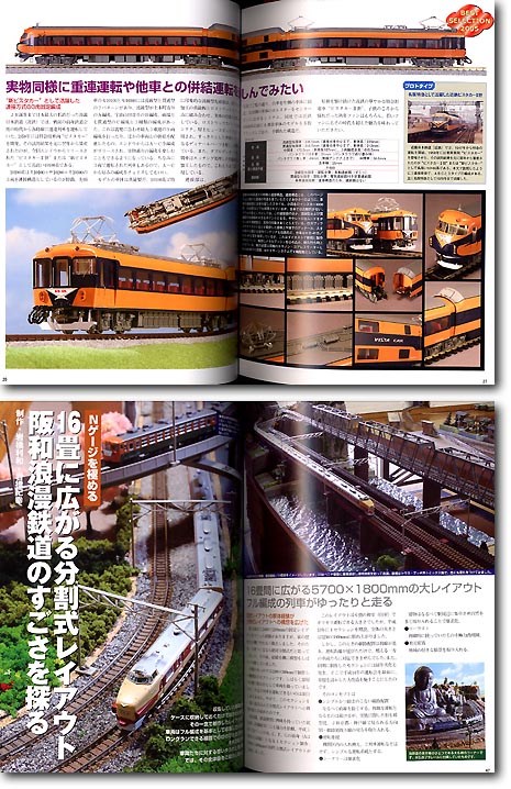 日本と世界の鉄道模型カタログ 2005年版