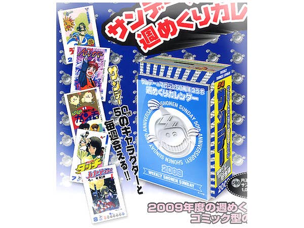 サンデー x マガジン 50周年コラボ 週めくりカレンダー貯金箱: A サンデー