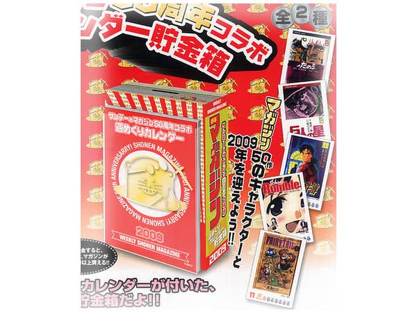 サンデー x マガジン 50周年コラボ 週めくりカレンダー貯金箱: B マガジン