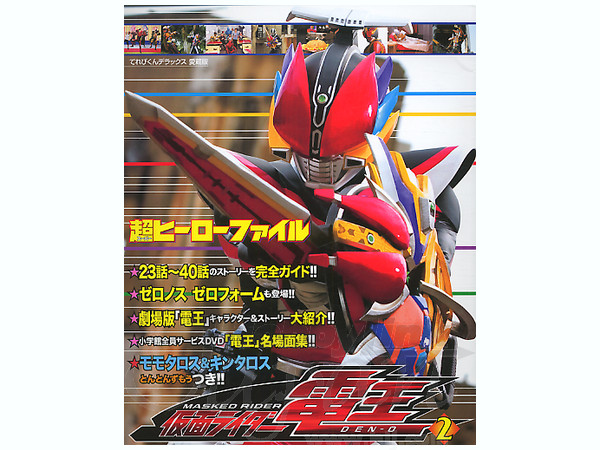 仮面ライダー電王 #02