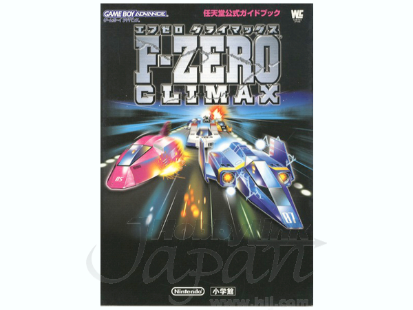 任天堂公式ガイドブック F-ZERO CLIMAX