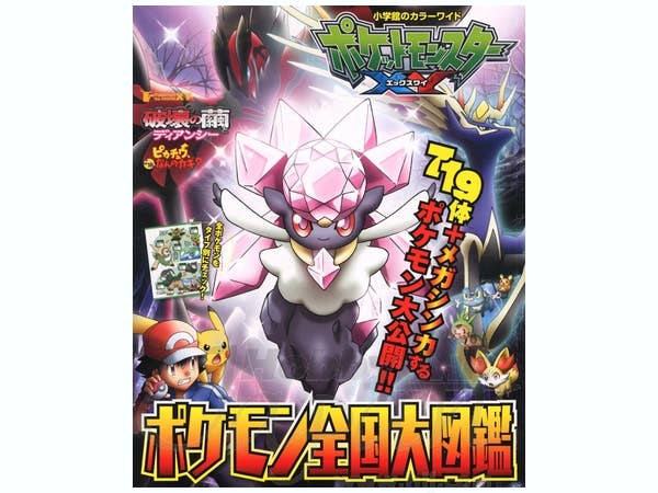ポケットモンスター XY 全国大図鑑