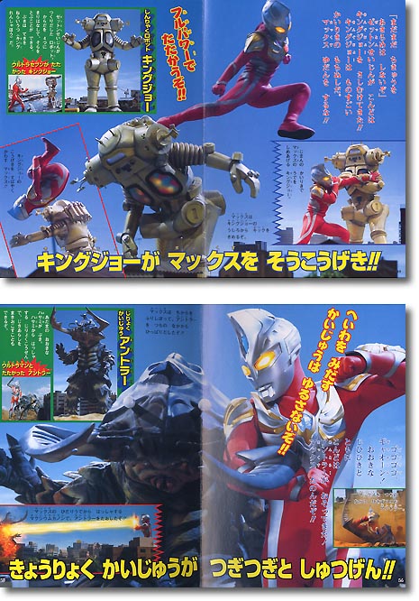 テレビ絵本 ウルトラマンマックス 2: パワーアップだマックス