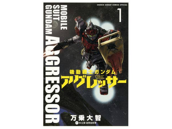 機動戦士ガンダム アグレッサー #01