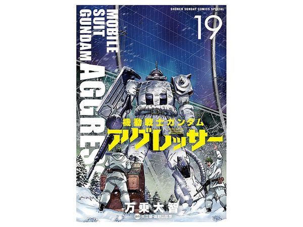 機動戦士ガンダム アグレッサー #19